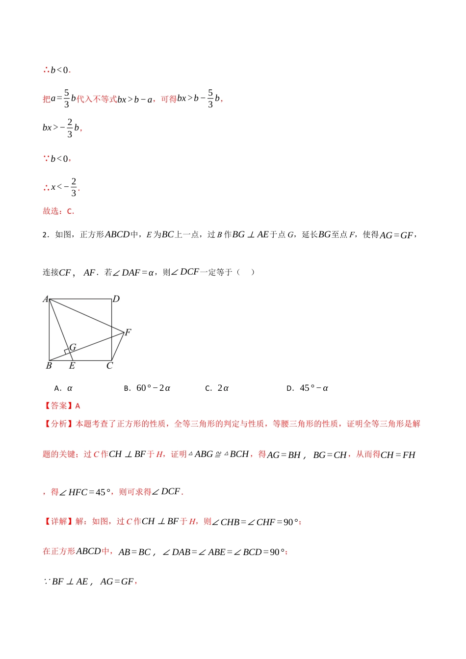 八年级数学上学期期中模拟卷·拔尖卷（浙教版2024，举一反三）（解析版）.docx_第2页