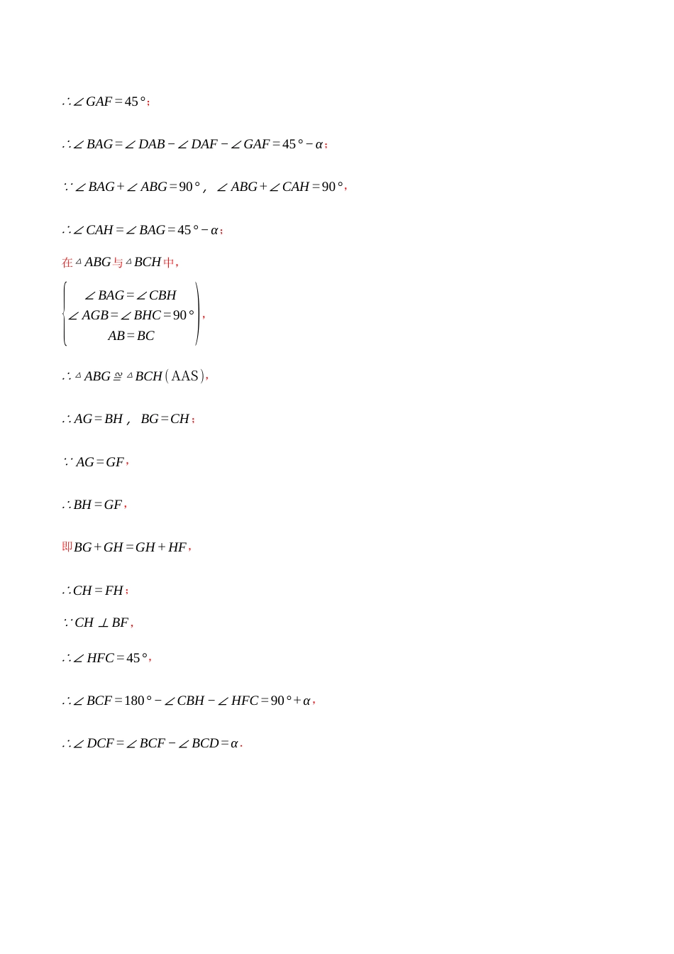 八年级数学上学期期中模拟卷·拔尖卷（浙教版2024，举一反三）（解析版）.docx_第3页