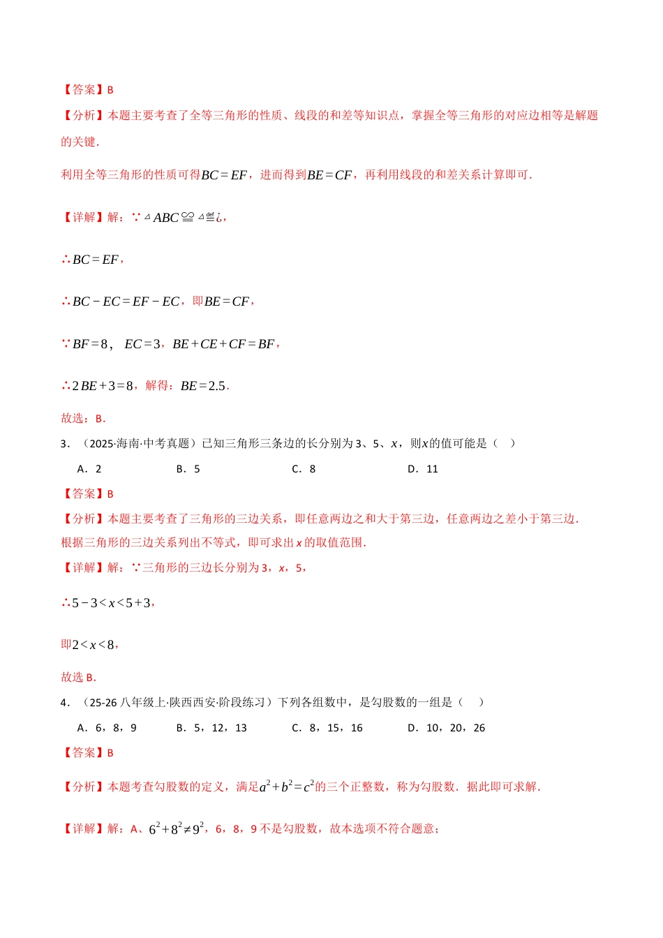 八年级数学上学期期中模拟卷·培优卷（浙教版2024，举一反三）（解析版）.docx_第2页