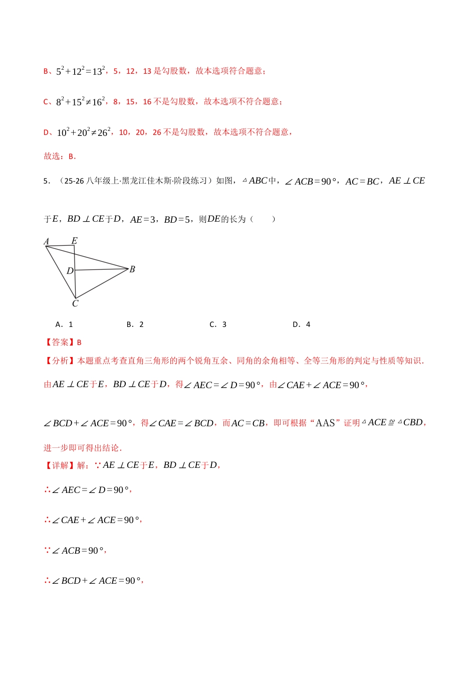 八年级数学上学期期中模拟卷·培优卷（浙教版2024，举一反三）（解析版）.docx_第3页
