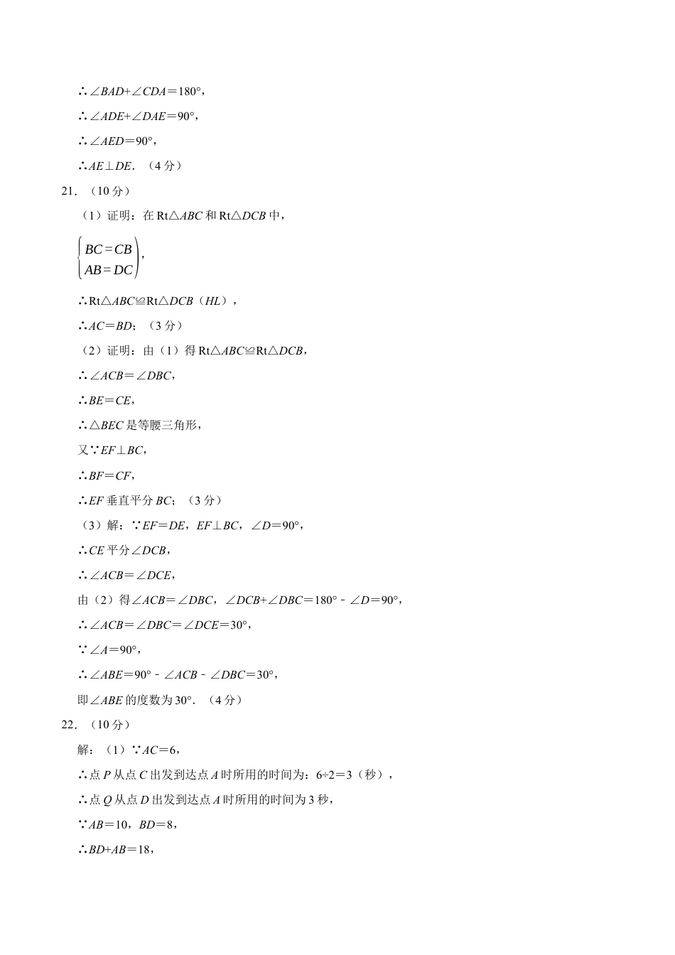 八上数学第1章测试·基础卷（答案及评分标准）.docx_第3页