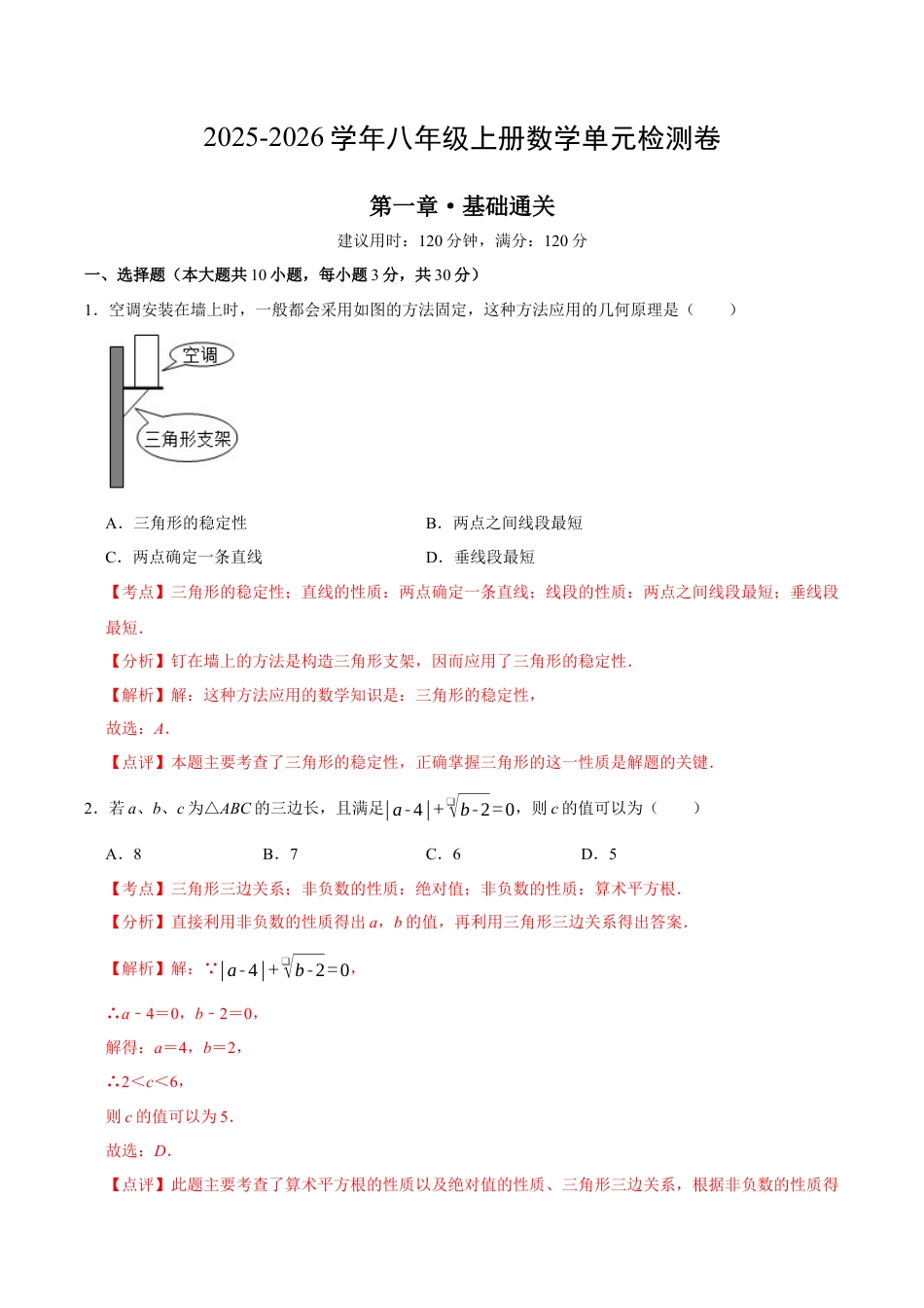 八上数学第1章测试·基础卷（解析版）.docx_第1页