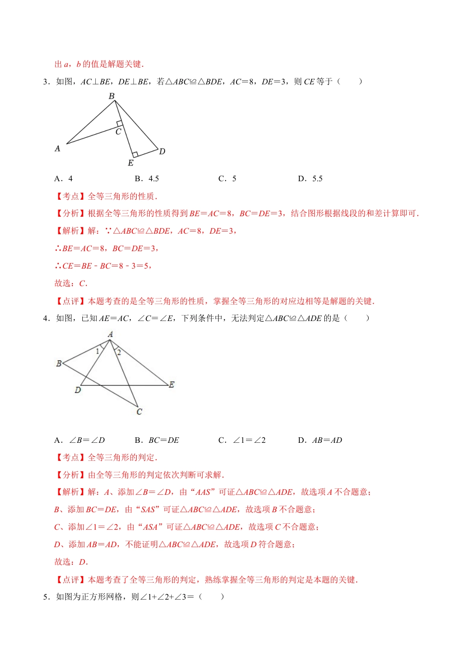 八上数学第1章测试·基础卷（解析版）.docx_第2页