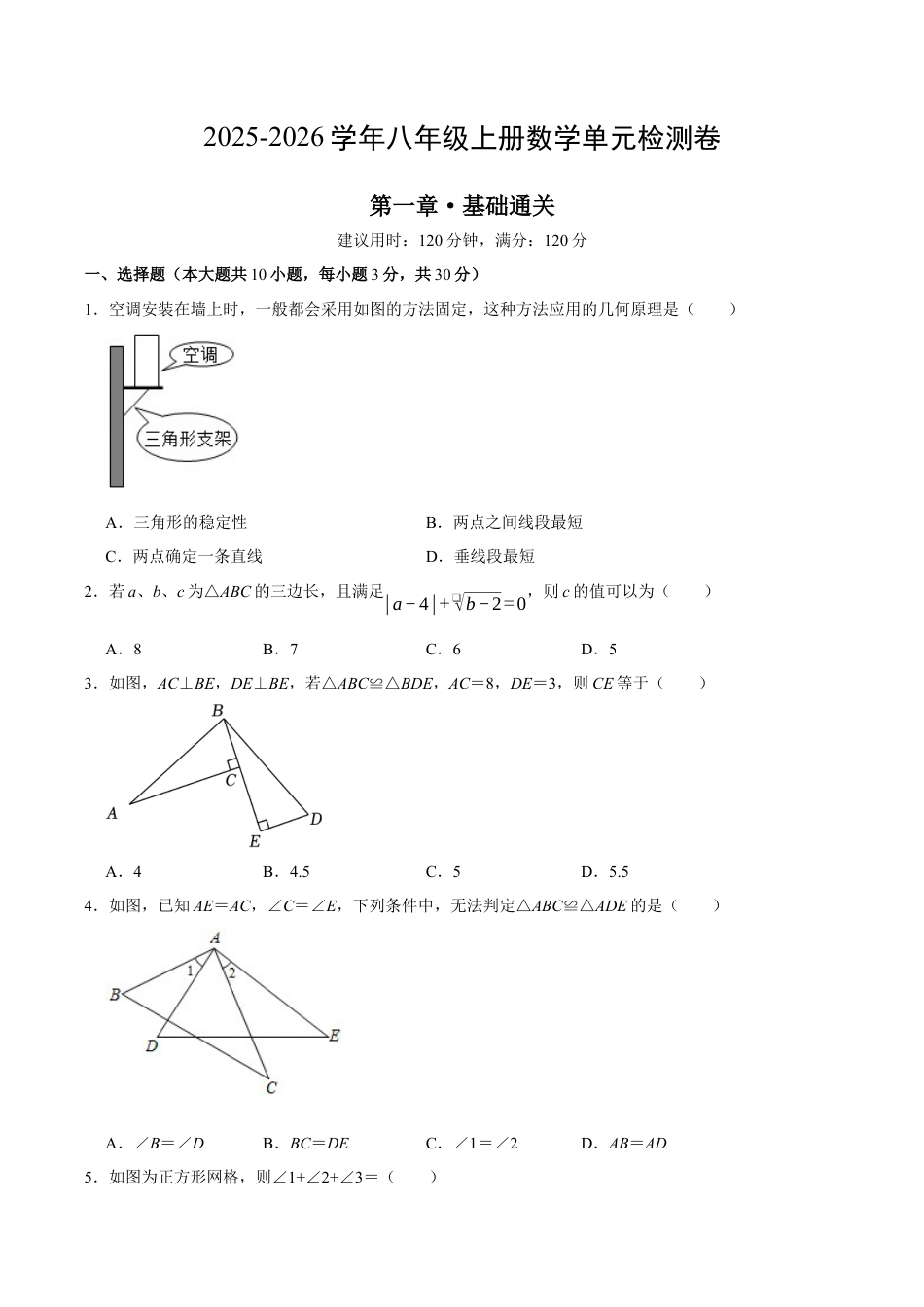 八上数学第1章测试·基础卷（考试版）.docx_第1页