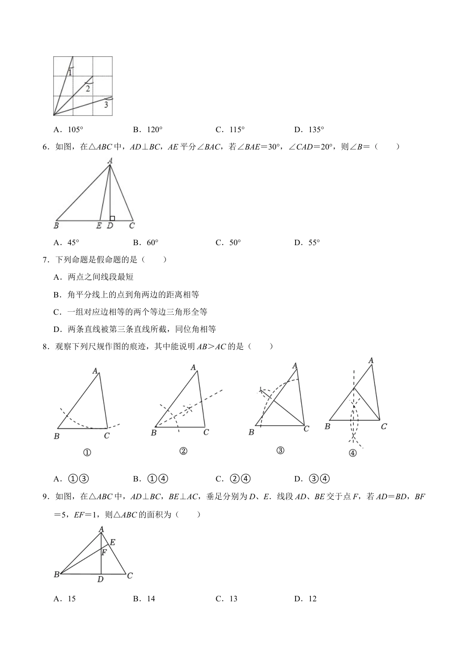 八上数学第1章测试·基础卷（考试版）.docx_第2页