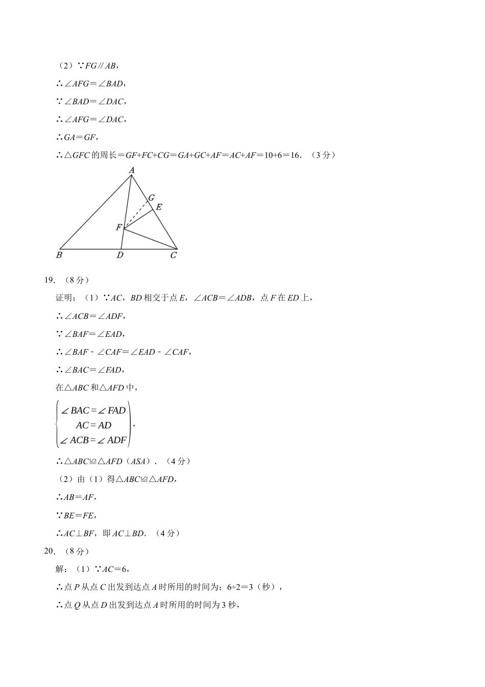 八上数学第1章测试·提升卷（答案及评分标准）.docx_第2页