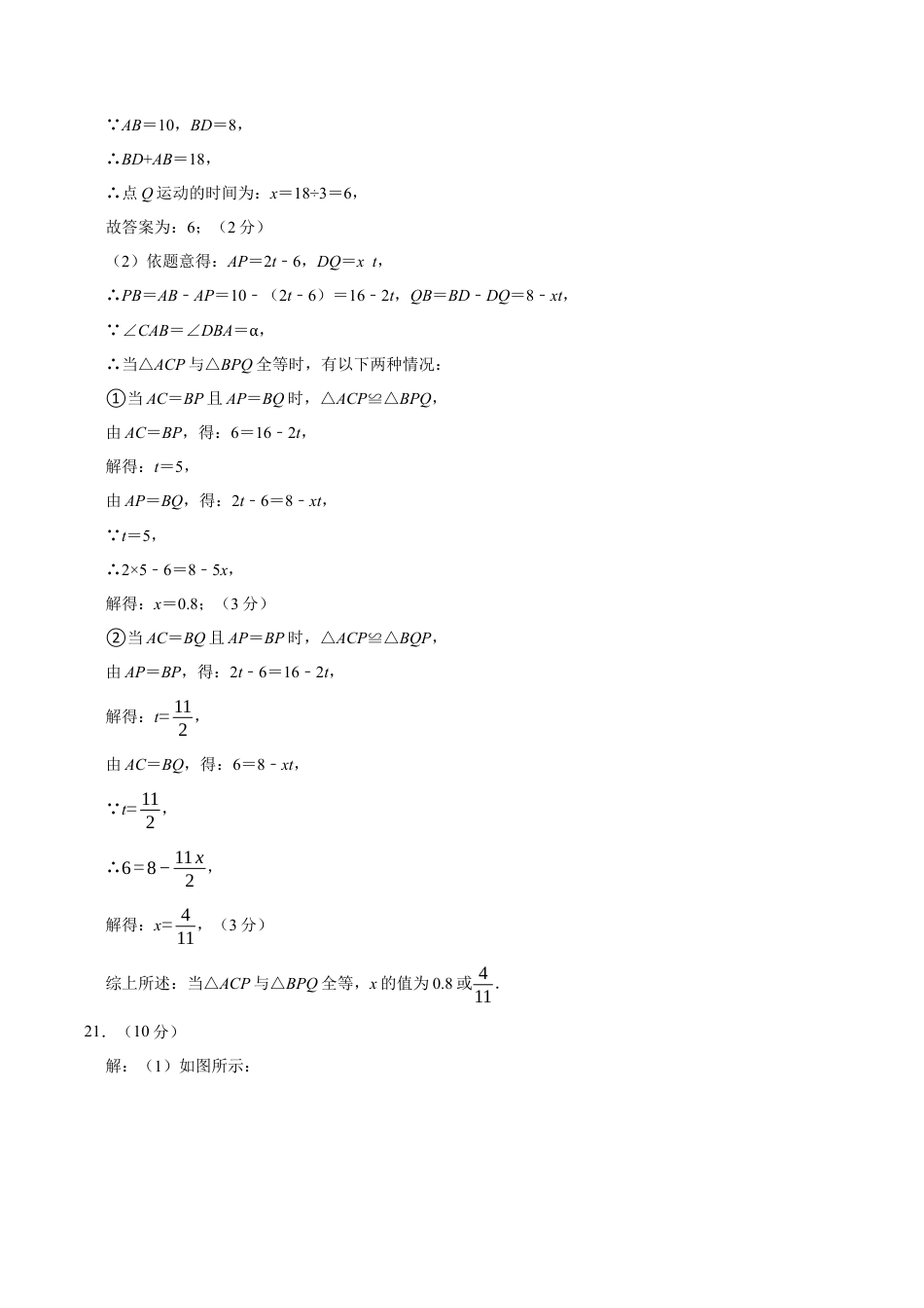 八上数学第1章测试·提升卷（答案及评分标准）.docx_第3页
