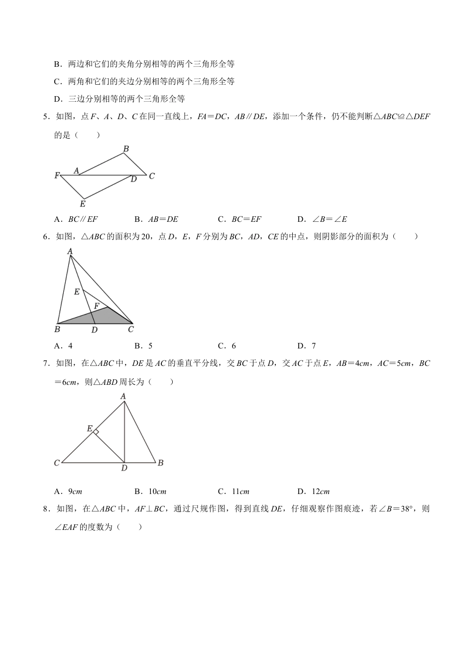 八上数学第1章测试·提升卷（考试版）.docx_第2页