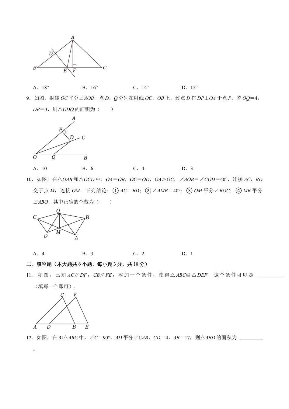 八上数学第1章测试·提升卷（考试版）.docx_第3页