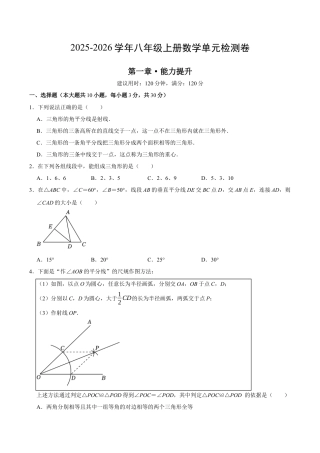 八上数学第1章测试·提升卷（考试版）.docx