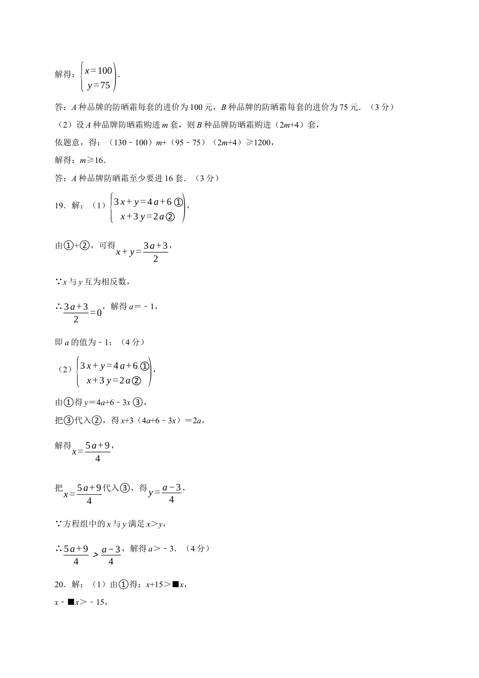 八上数学第3章 一元一次不等式测试·基础卷（答案及评分标准）.docx_第2页