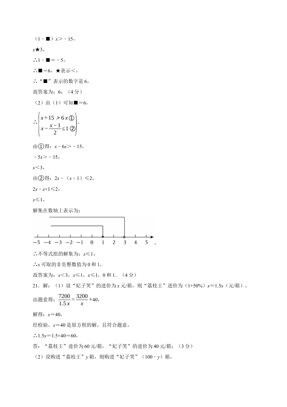 八上数学第3章 一元一次不等式测试·基础卷（答案及评分标准）.docx_第3页
