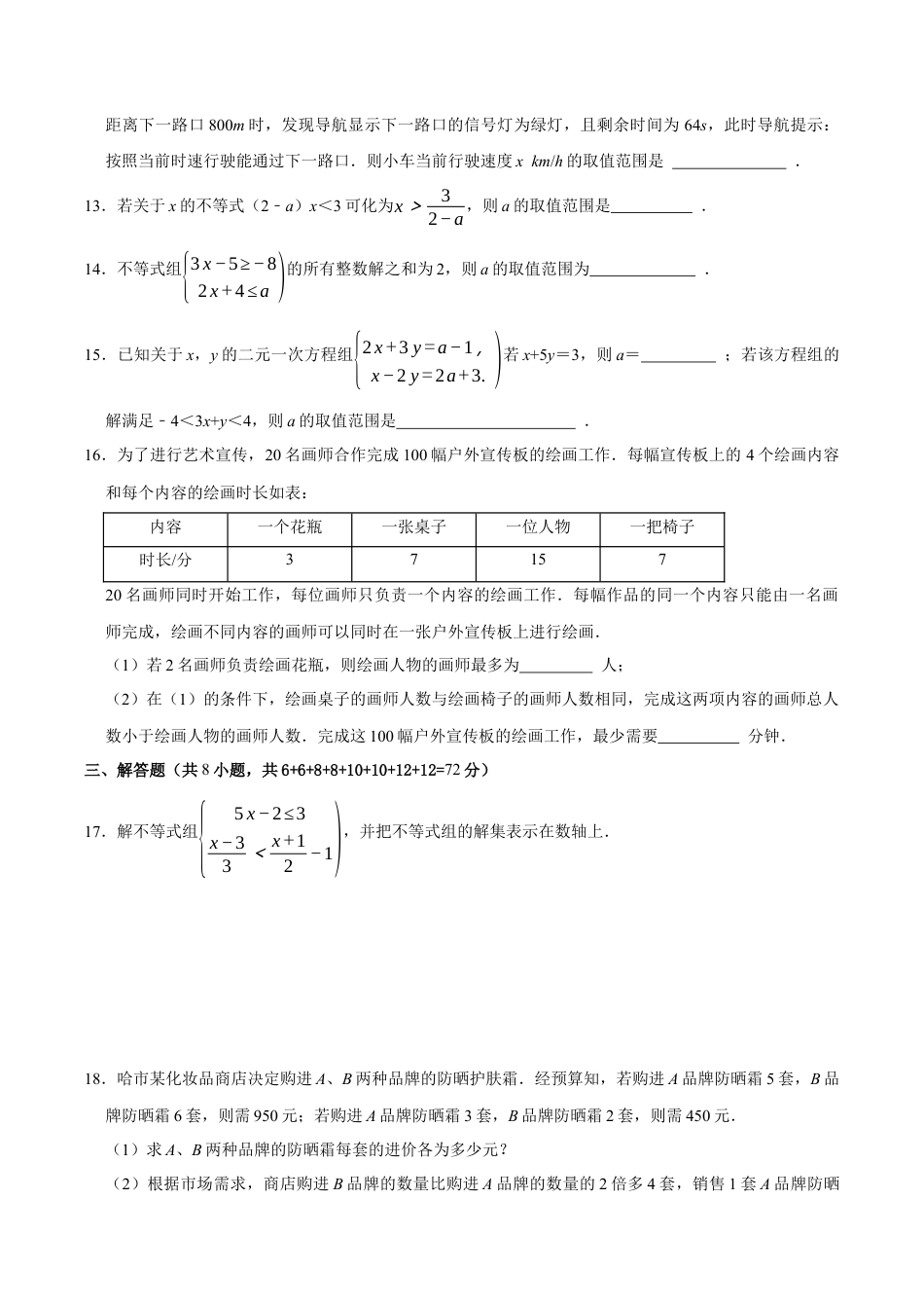 八上数学第3章 一元一次不等式测试·基础卷（考试版）.docx_第3页