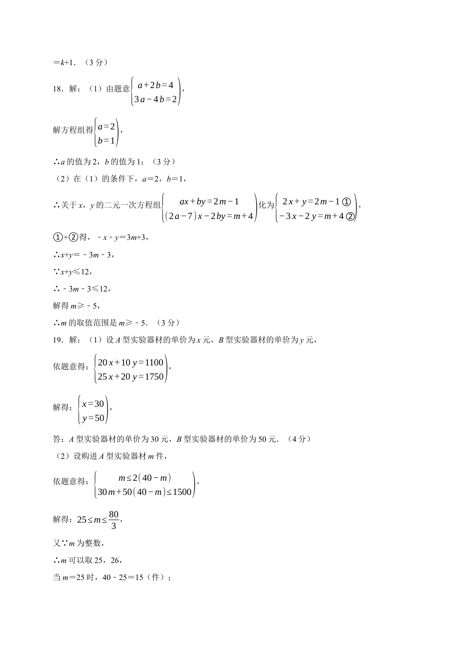 八上数学第3章 一元一次不等式测试·提升卷（答案及评分标准）.docx_第2页