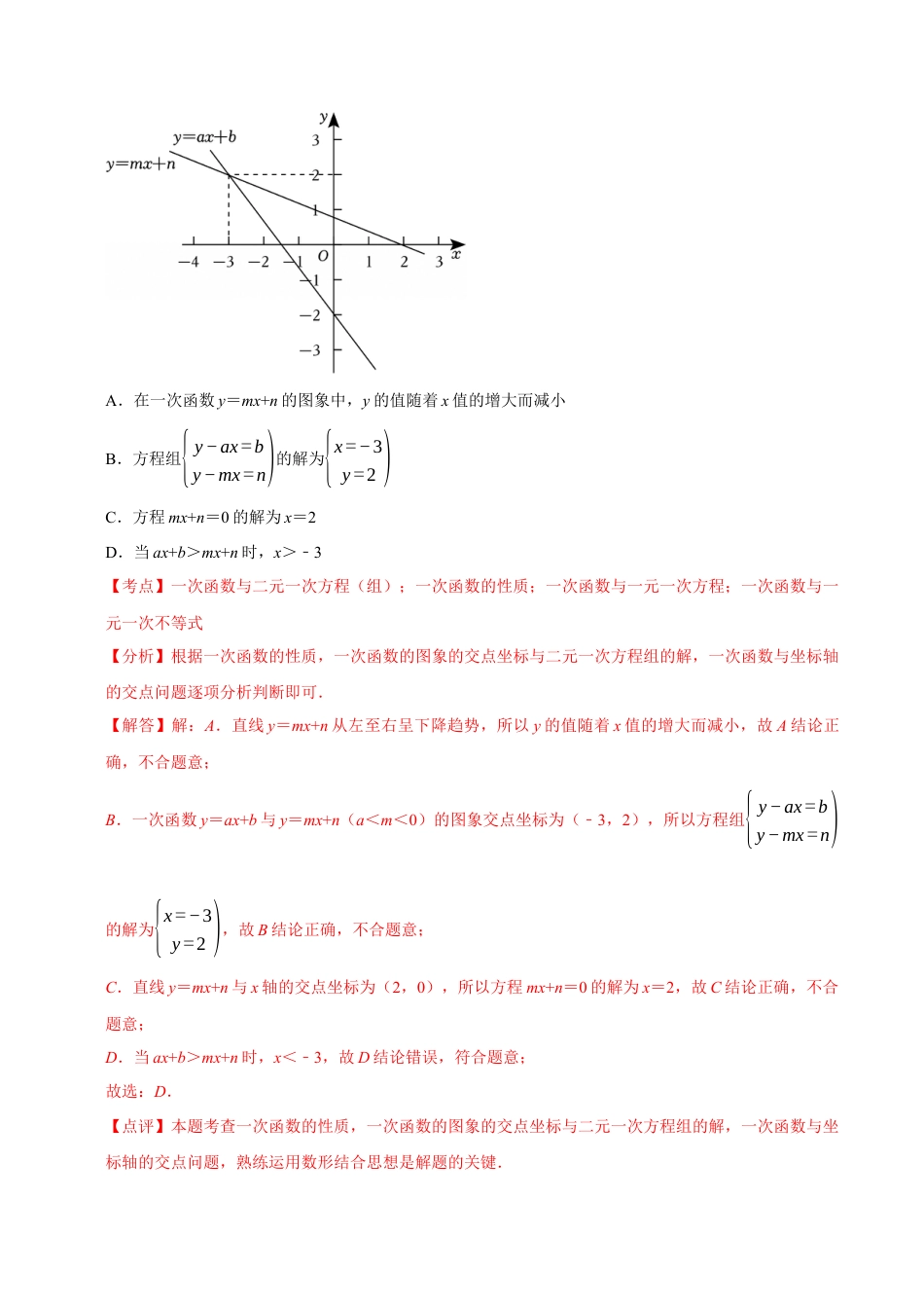 八上数学第5章 一次函数测试·提升卷（解析版）.docx_第3页