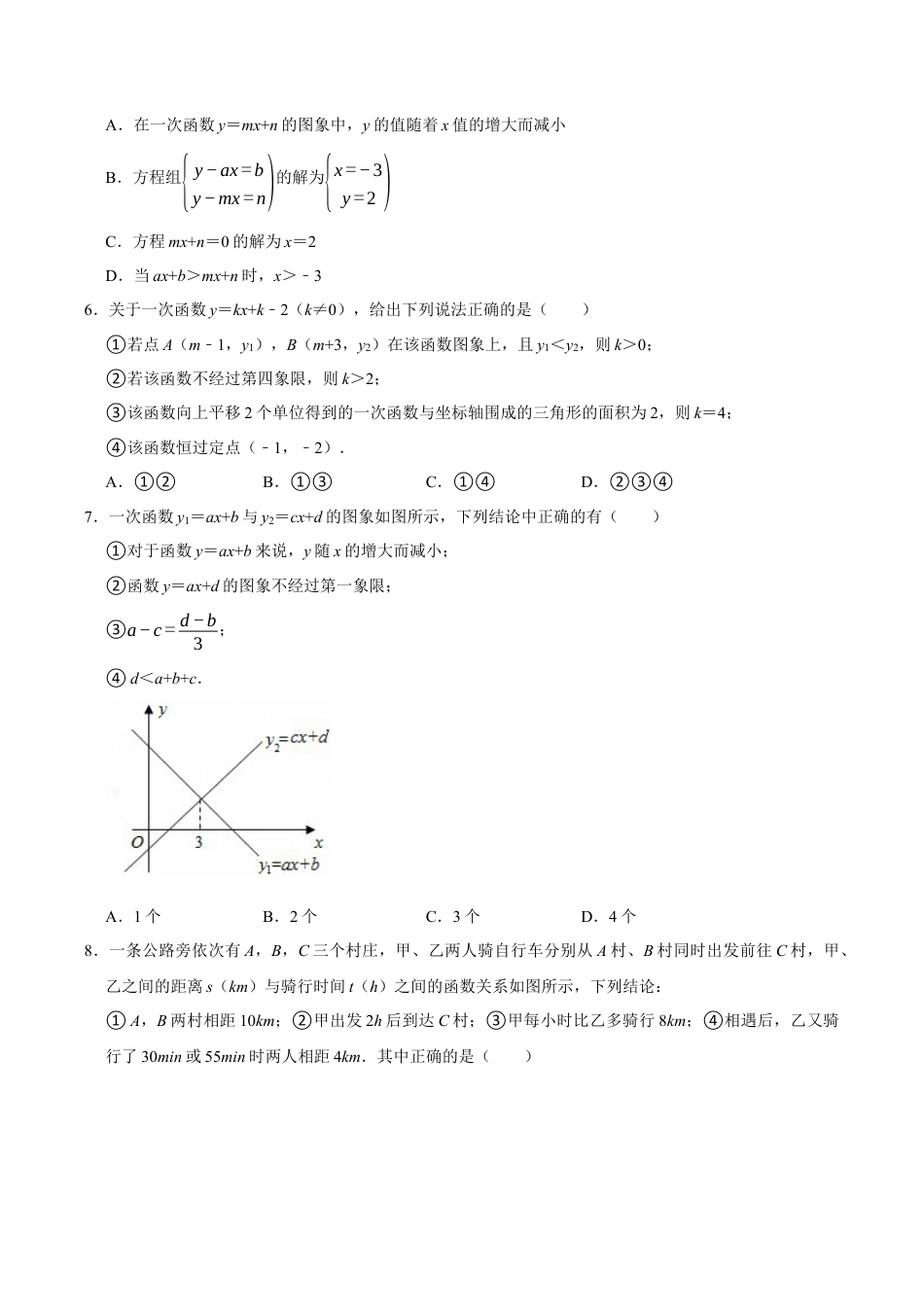 八上数学第5章 一次函数测试·提升卷（考试版）.docx_第2页