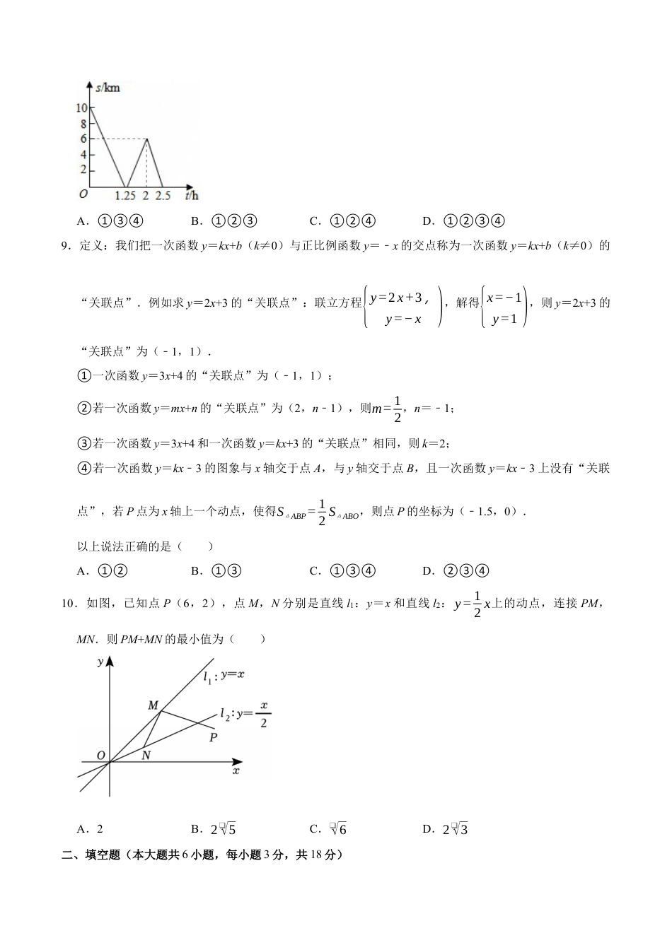 八上数学第5章 一次函数测试·提升卷（考试版）.docx_第3页