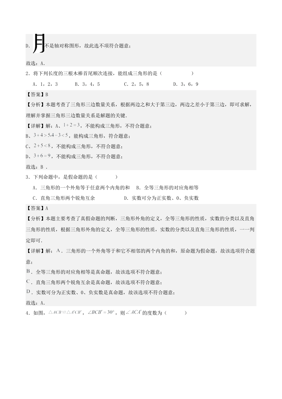 八上数学第一次月考卷（解析版）.docx_第2页