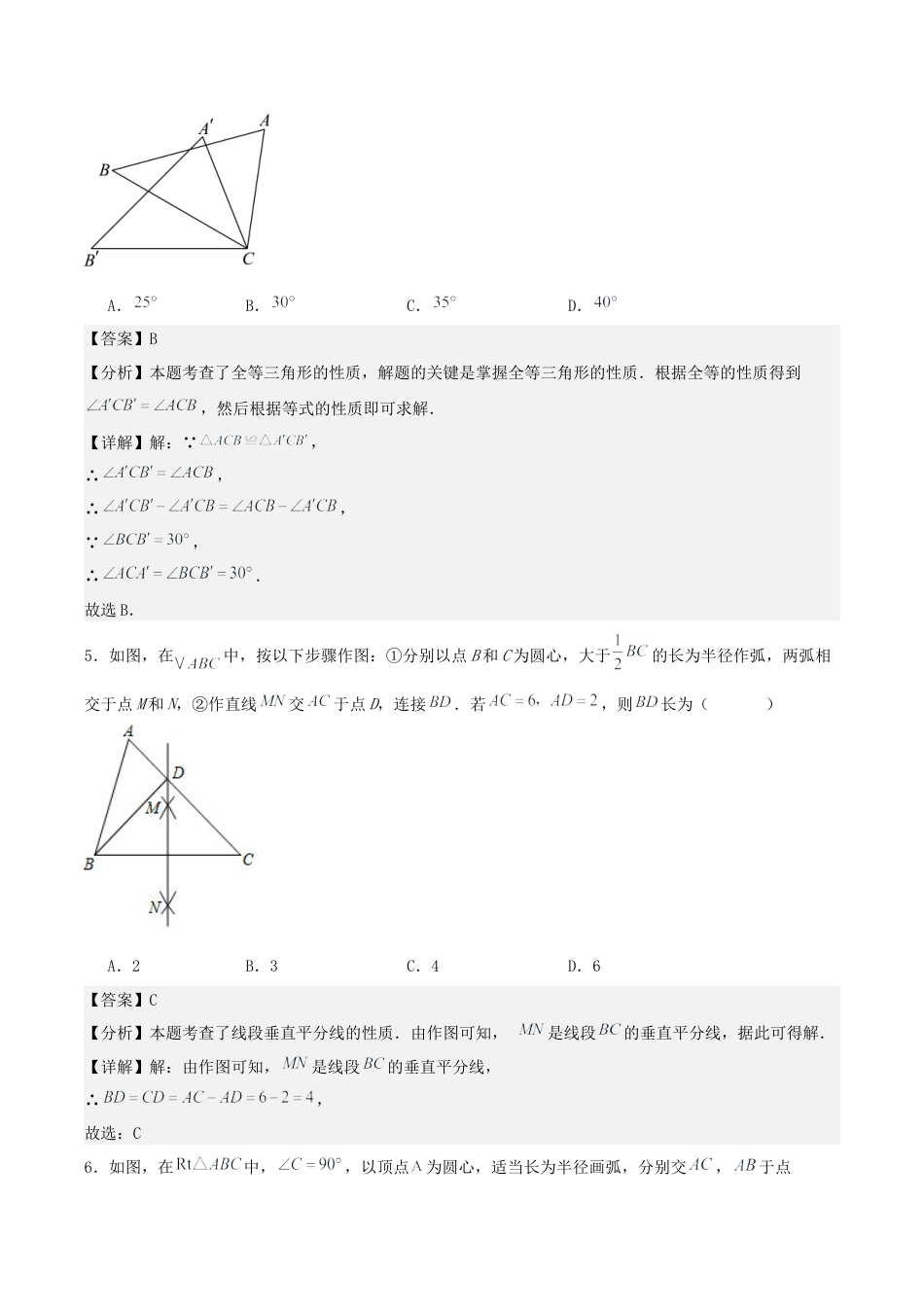 八上数学第一次月考卷（解析版）.docx_第3页