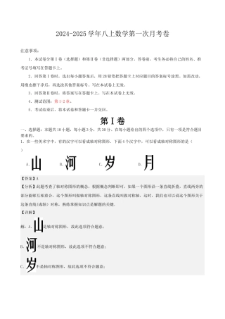 八上数学第一次月考卷（解析版）.docx