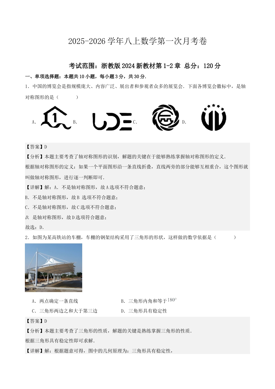 八上数学第一次月考卷（解析版）考点解惑（基础•中等•优质）题型过关专练.docx_第1页