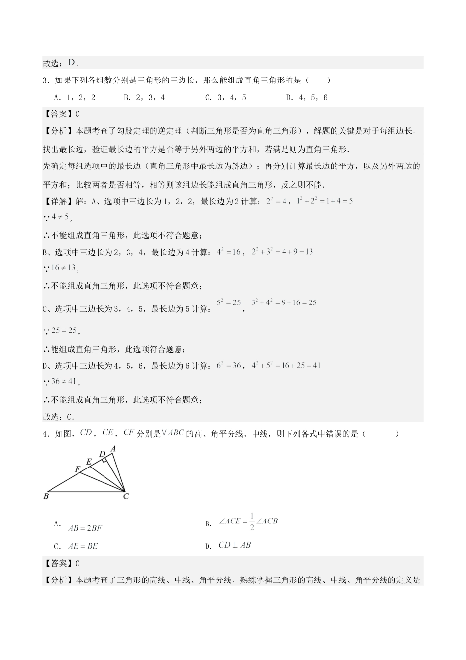 八上数学第一次月考卷（解析版）考点解惑（基础•中等•优质）题型过关专练.docx_第2页