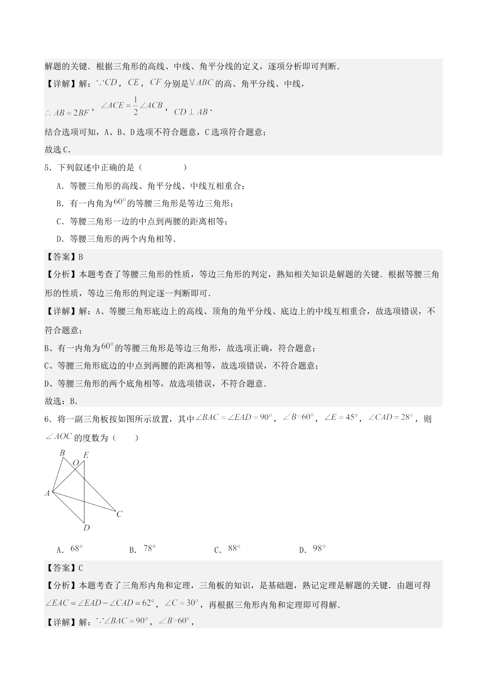 八上数学第一次月考卷（解析版）考点解惑（基础•中等•优质）题型过关专练.docx_第3页