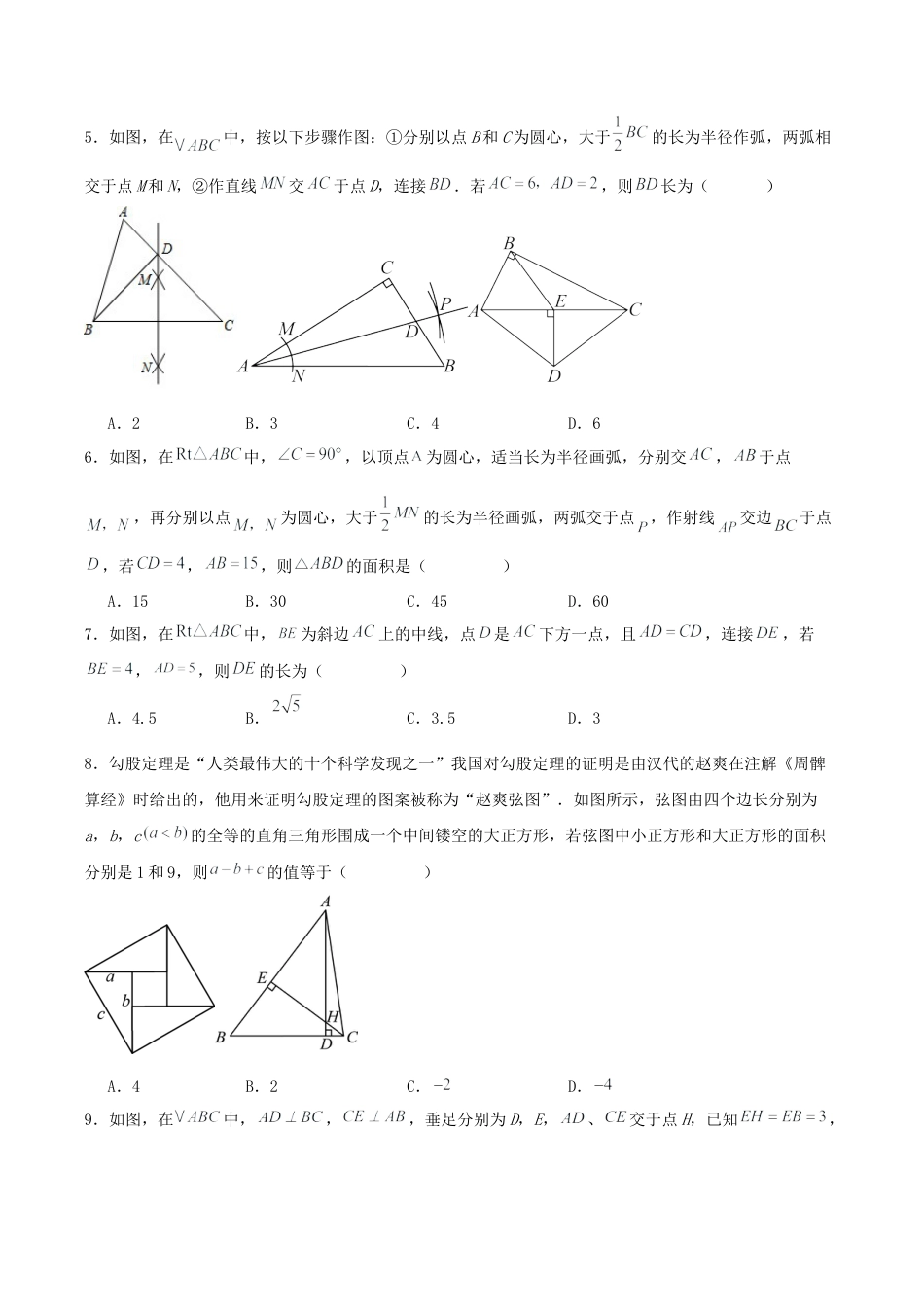 八上数学第一次月考卷（无答案）.docx_第2页