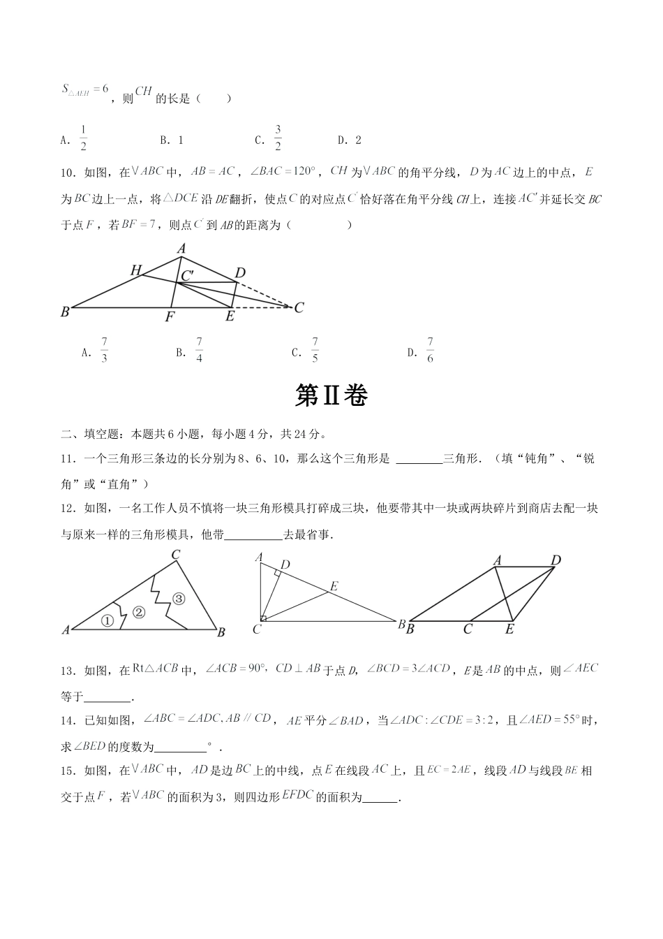 八上数学第一次月考卷（无答案）.docx_第3页