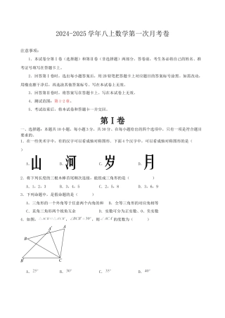 八上数学第一次月考卷（无答案）.docx