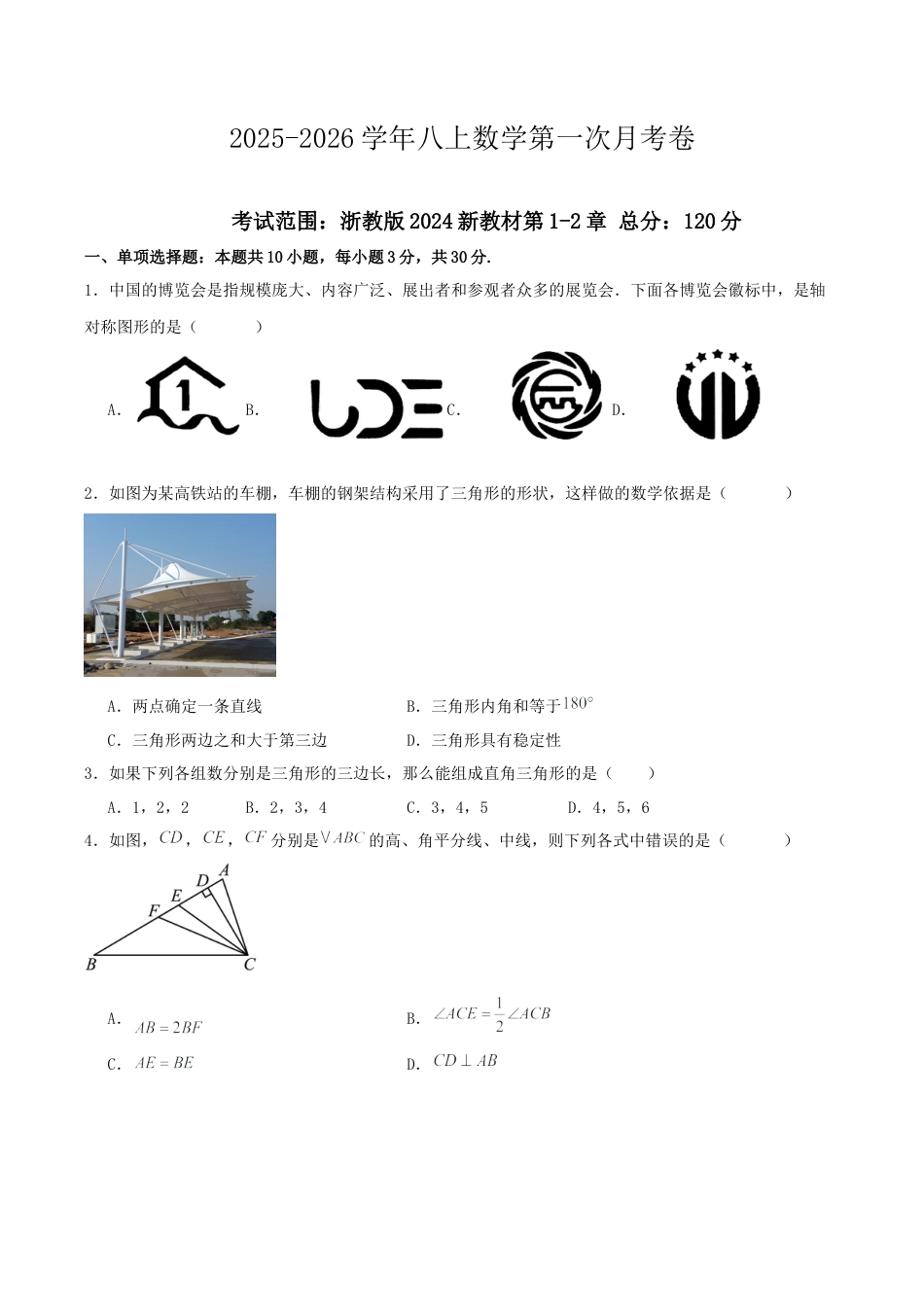 八上数学第一次月考卷（无答案）考点解惑（基础•中等•优质）题型过关专练.docx_第1页