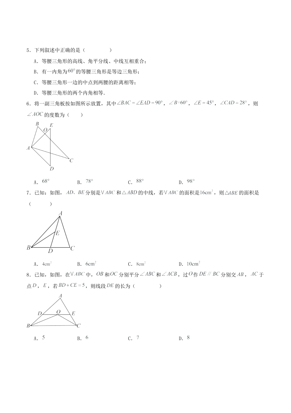 八上数学第一次月考卷（无答案）考点解惑（基础•中等•优质）题型过关专练.docx_第2页