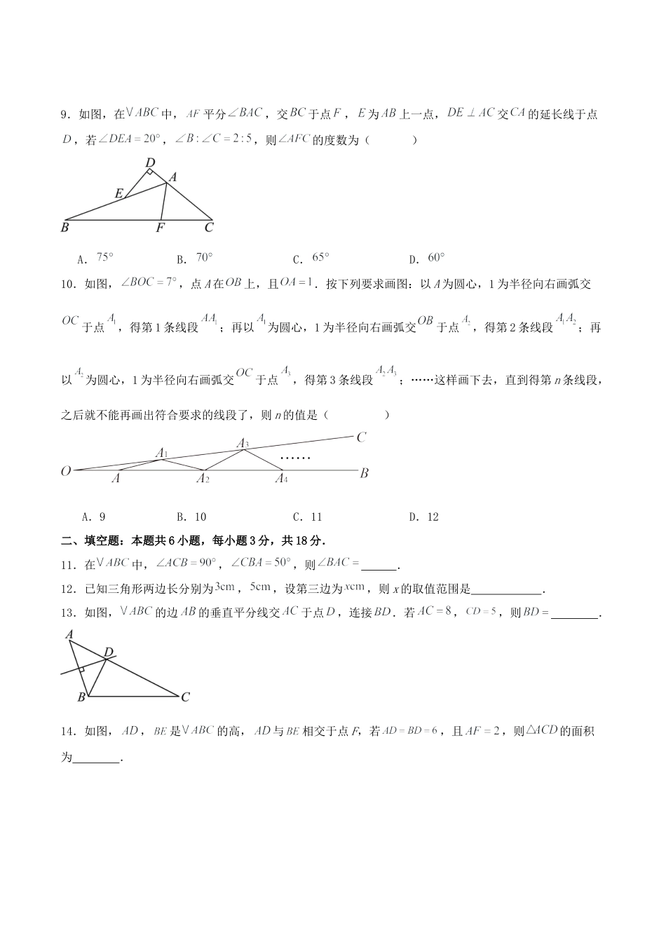 八上数学第一次月考卷（无答案）考点解惑（基础•中等•优质）题型过关专练.docx_第3页