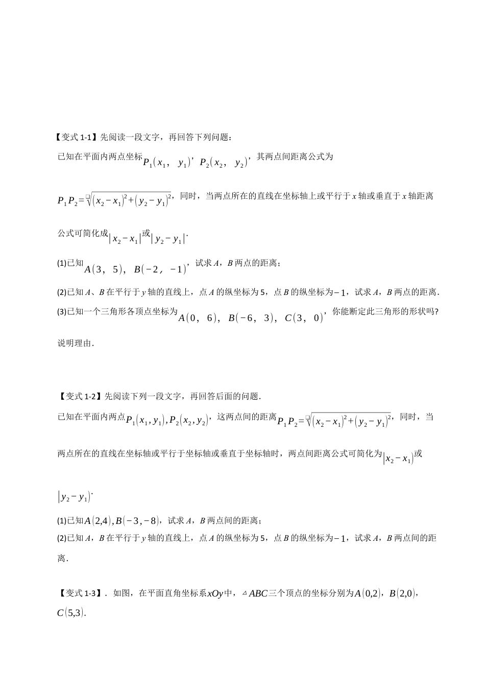 初中数学八年级上册2026年期末复习系列-专题 4 平面直角坐标系重难点题型（八大题型）（无答案）.docx_第2页