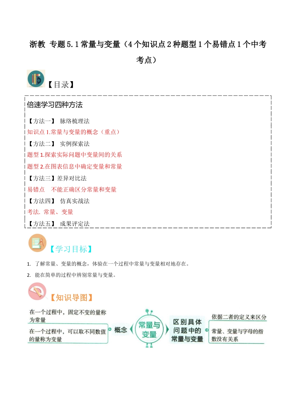 初中数学八年级上册2026年期末复习系列-专题 21 常量与变量（4个知识点2种题型1个易错点1个中考考点）（解析版）.docx_第1页