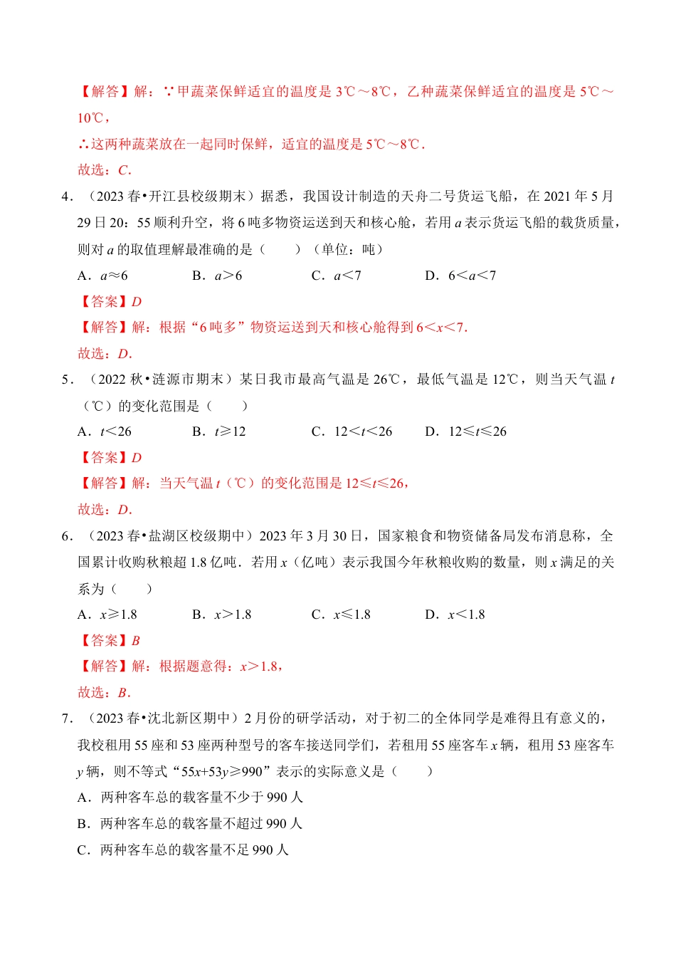 初中数学八年级上册2026年期末复习系列-专题01  不等式的性质、解集（四大类型）（题型专练）（解析版）.docx_第2页