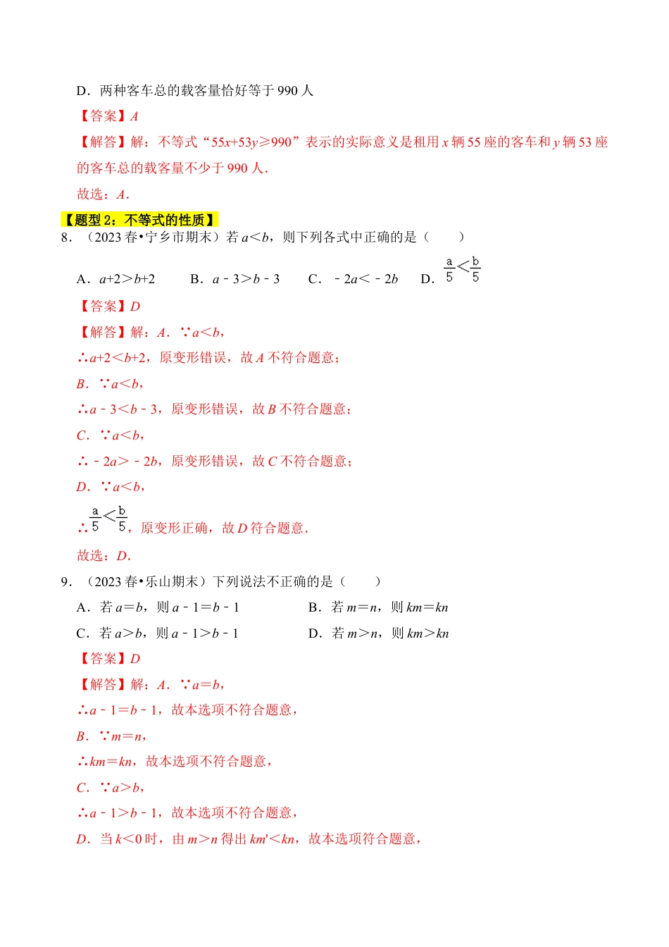 初中数学八年级上册2026年期末复习系列-专题01  不等式的性质、解集（四大类型）（题型专练）（解析版）.docx_第3页