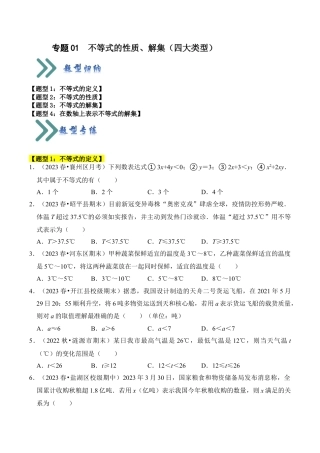初中数学八年级上册2026年期末复习系列-专题01  不等式的性质、解集（四大类型）（题型专练）（无答案）.docx