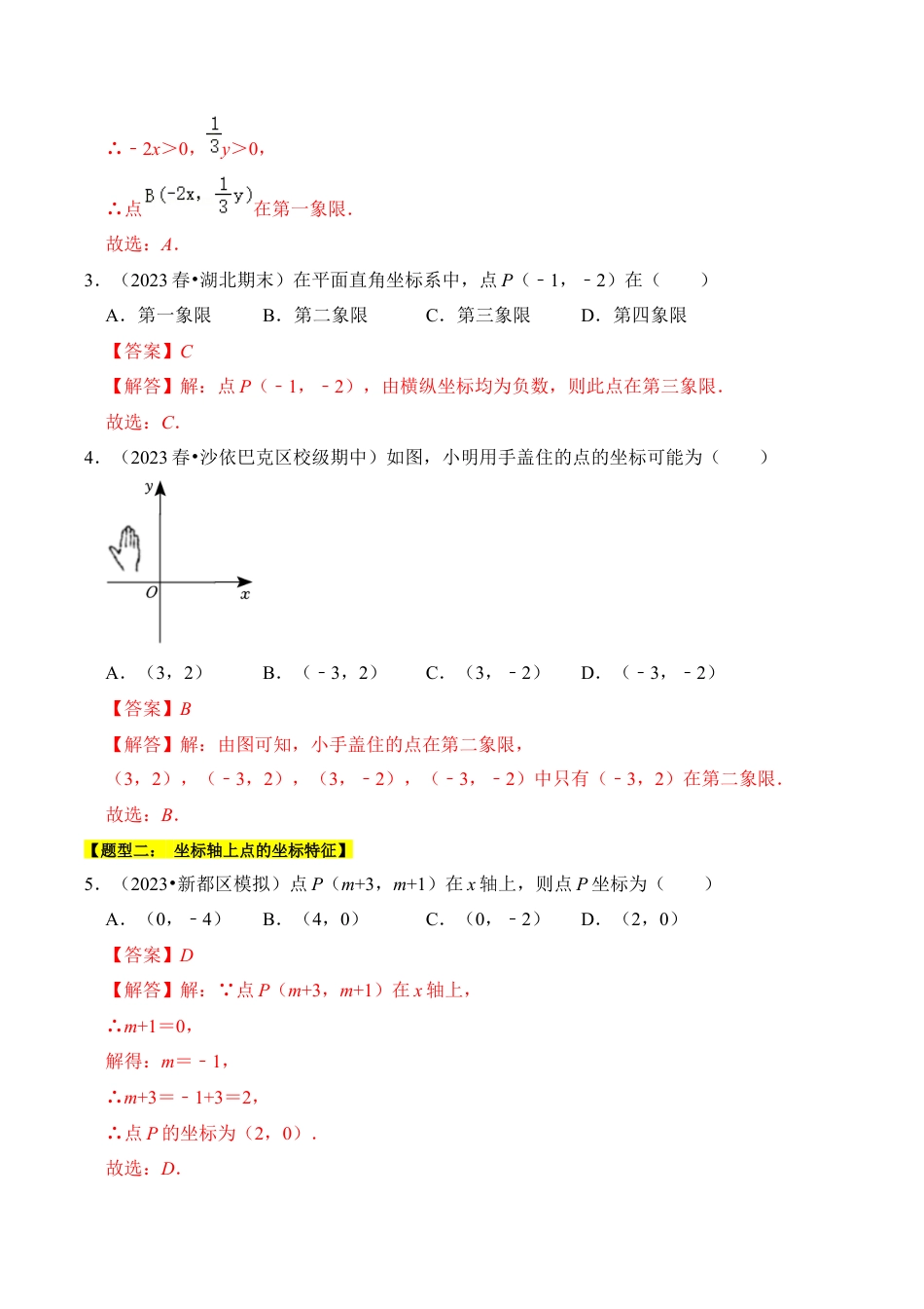 初中数学八年级上册2026年期末复习系列-专题01  平面直角坐标系（十一大类型）（题型专练）（解析版）.docx_第2页