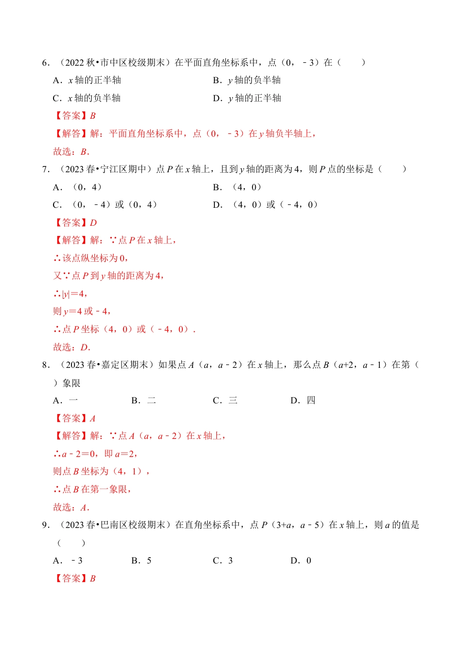 初中数学八年级上册2026年期末复习系列-专题01  平面直角坐标系（十一大类型）（题型专练）（解析版）.docx_第3页
