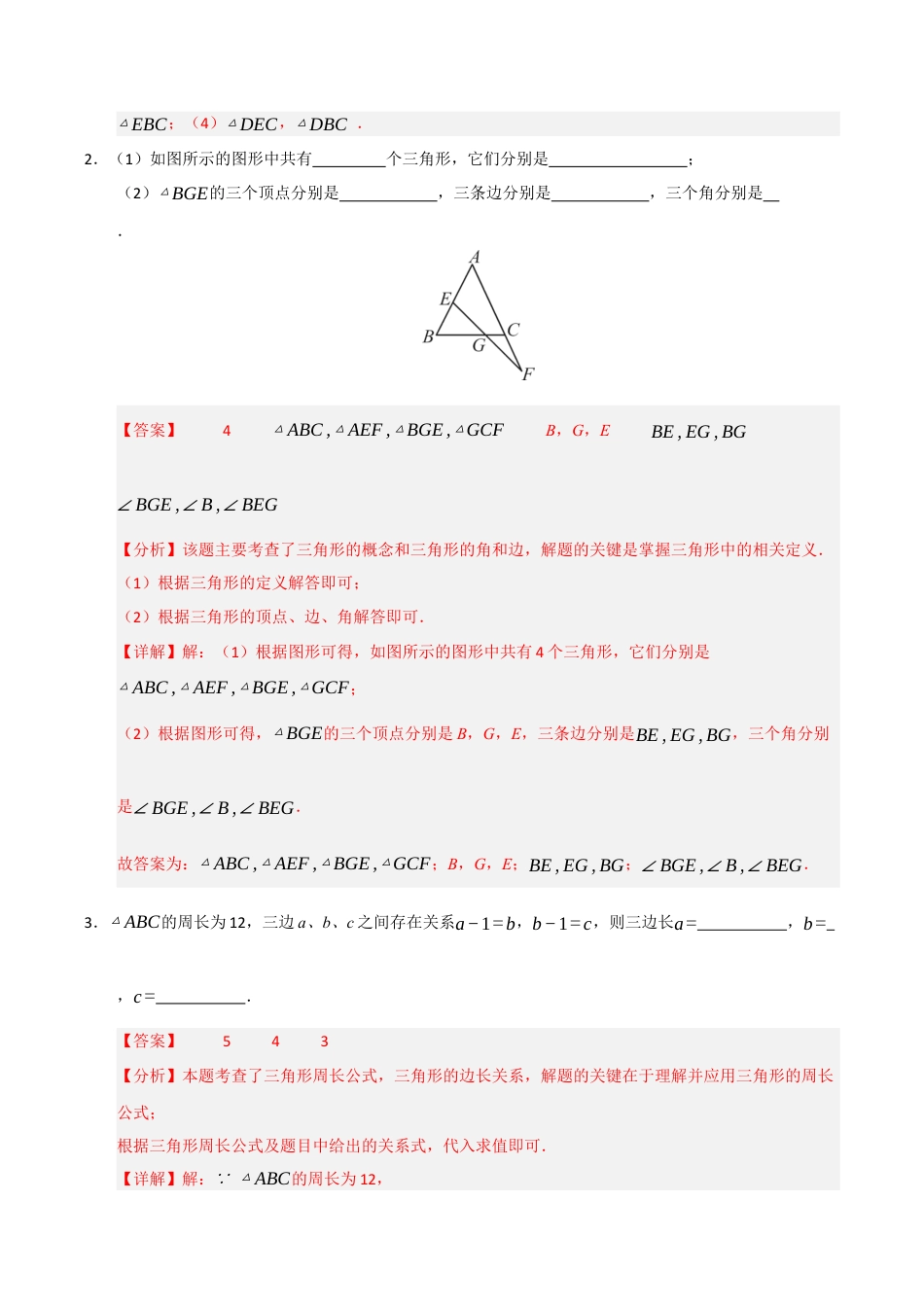 初中数学八年级上册2026年期末复习系列-专题01  与三角形有关的线段（七大题型）（题型训练+易错精练）（解析版）.docx_第2页