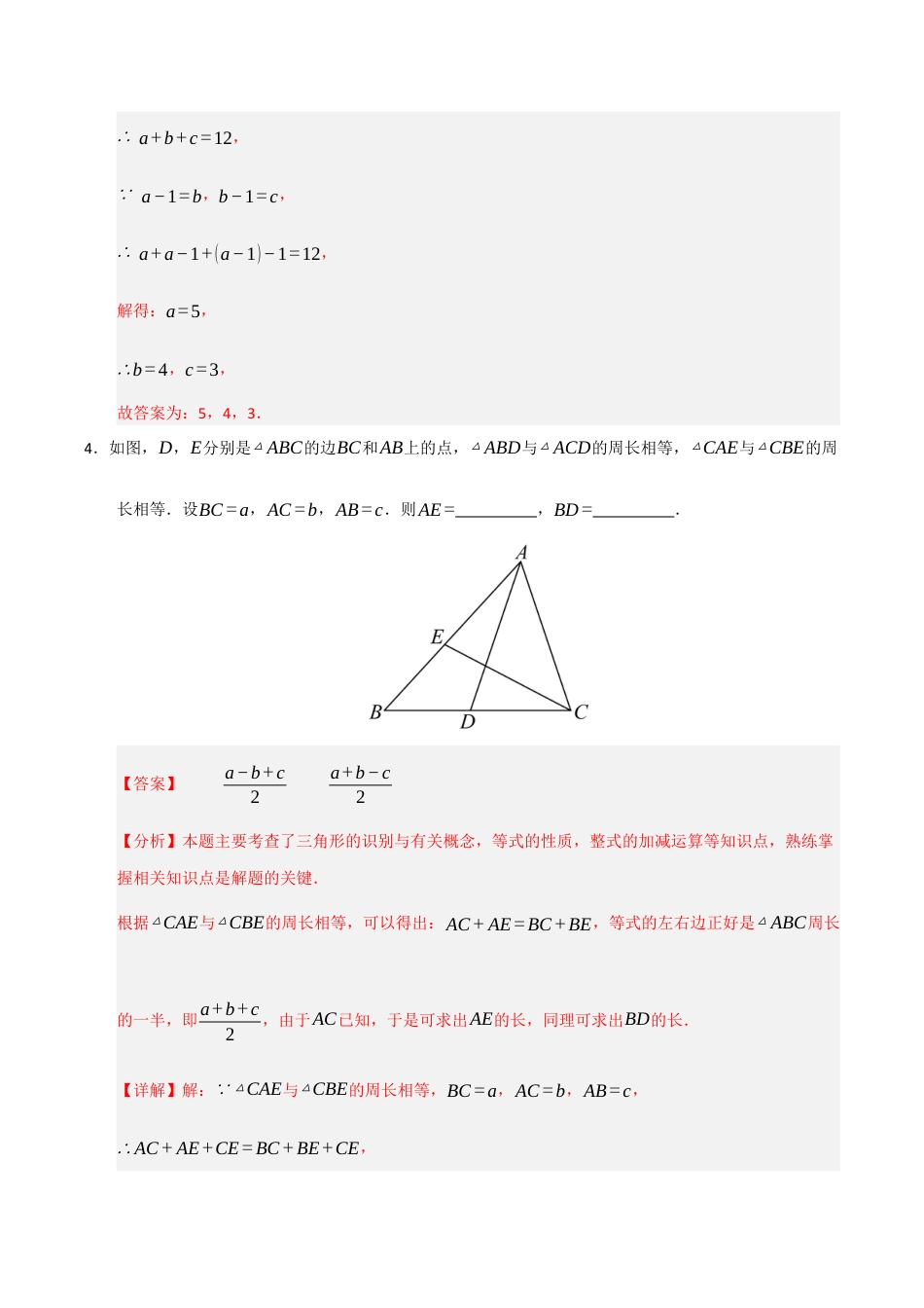 初中数学八年级上册2026年期末复习系列-专题01  与三角形有关的线段（七大题型）（题型训练+易错精练）（解析版）.docx_第3页