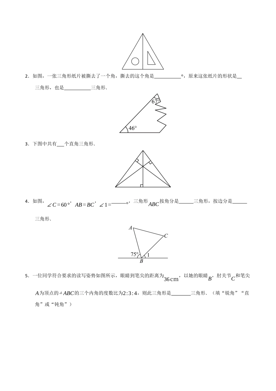 初中数学八年级上册2026年期末复习系列-专题01  与三角形有关的线段（七大题型）（题型训练+易错精练）（无答案）.docx_第3页