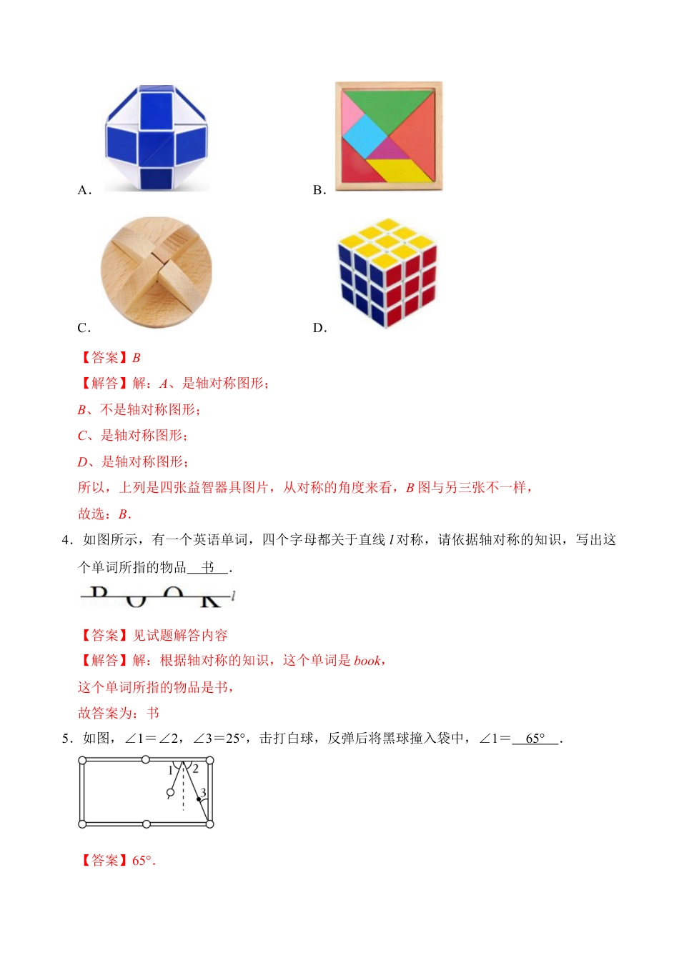 初中数学八年级上册2026年期末复习系列-专题01  轴对称与轴对称图形（八大类型）（题型专练）（解析版）.docx_第2页