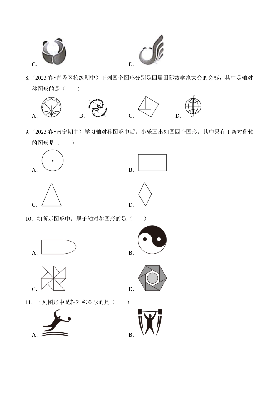 初中数学八年级上册2026年期末复习系列-专题01  轴对称与轴对称图形（八大类型）（题型专练）（无答案）.docx_第3页