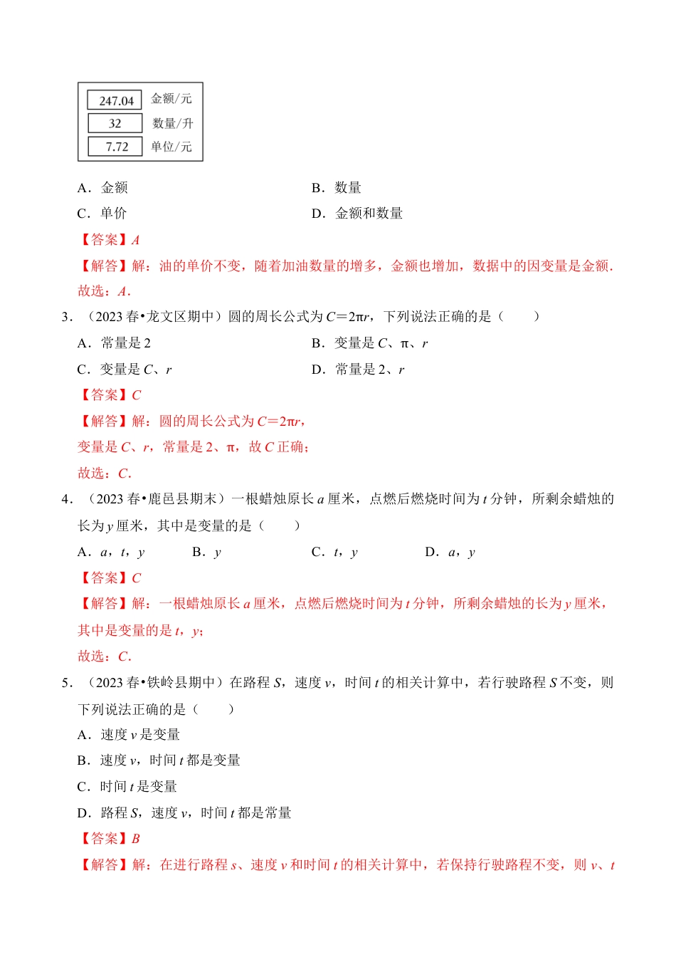 初中数学八年级上册2026年期末复习系列-专题01 变量与函数（七大类型）（题型专练）（解析版）.docx_第2页