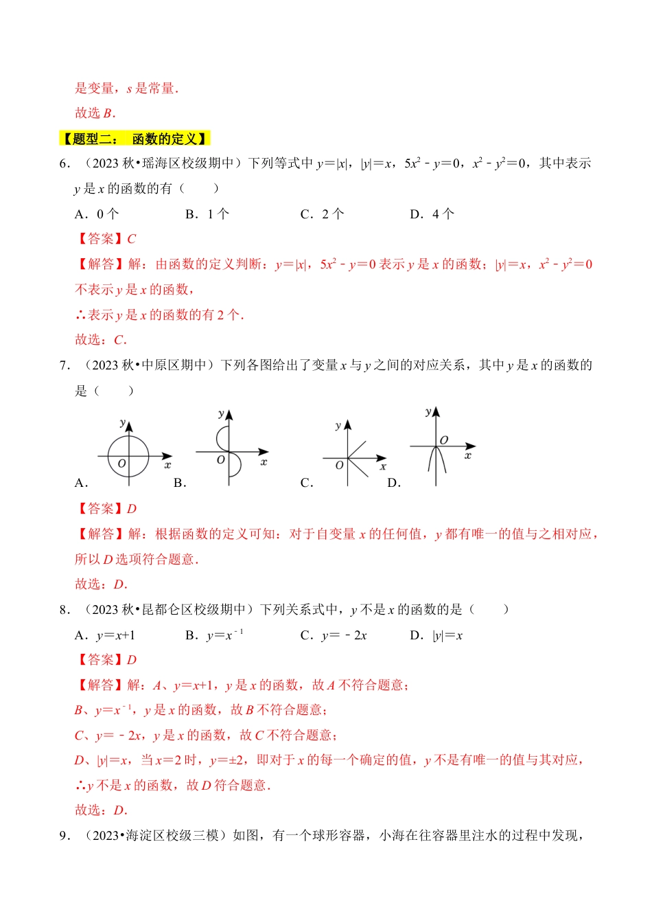 初中数学八年级上册2026年期末复习系列-专题01 变量与函数（七大类型）（题型专练）（解析版）.docx_第3页