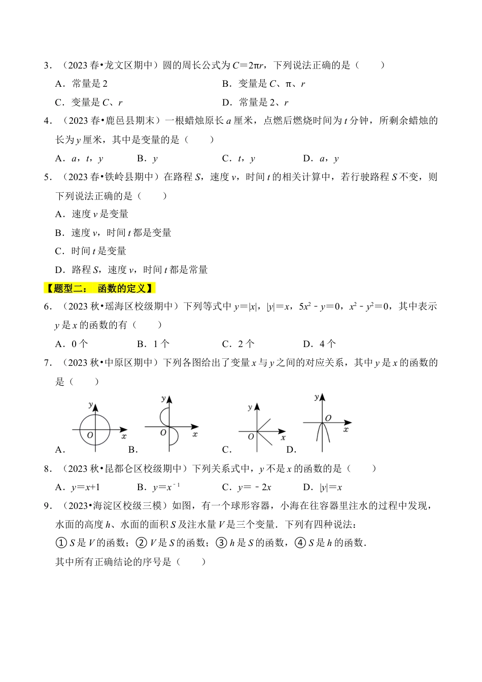 初中数学八年级上册2026年期末复习系列-专题01 变量与函数（七大类型）（题型专练）（无答案）.docx_第2页