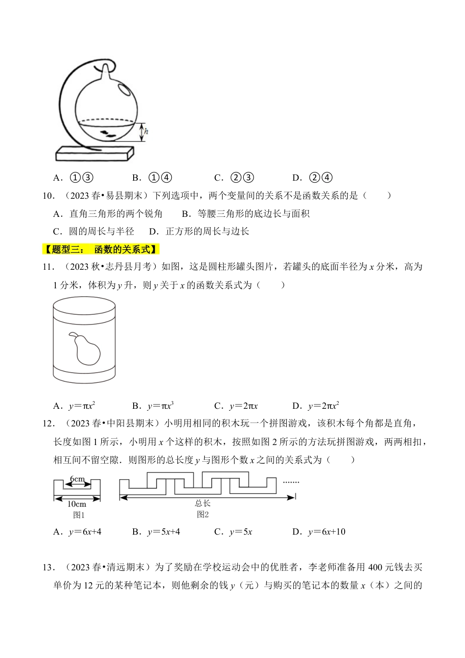 初中数学八年级上册2026年期末复习系列-专题01 变量与函数（七大类型）（题型专练）（无答案）.docx_第3页