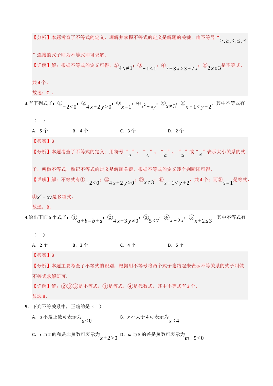 初中数学八年级上册2026年期末复习系列-专题01 不等式（四大题型）（题型训练+易错精练）（解析版）.docx_第2页